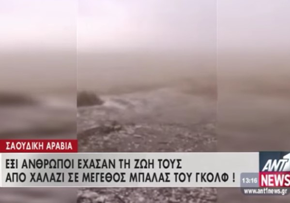 Χαλάζι  στην Σαουδική Αραβία.